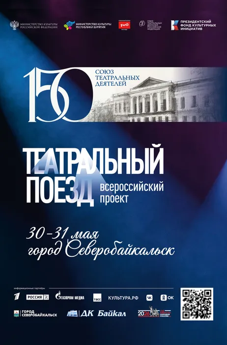Афиши Театральный поезд