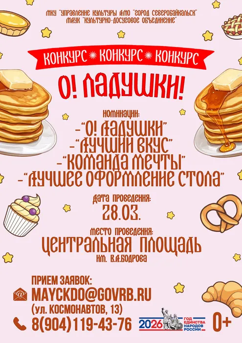 Конкурс О ладушки 2026