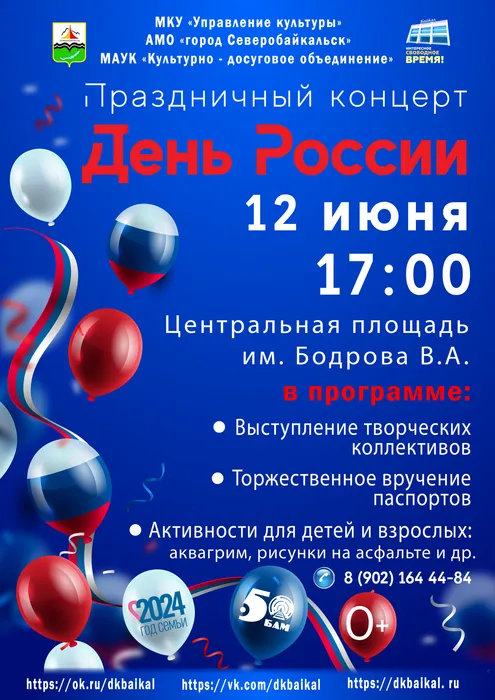 ДЕНЬ_РОССИИ_А_4_Монтажная_область_1