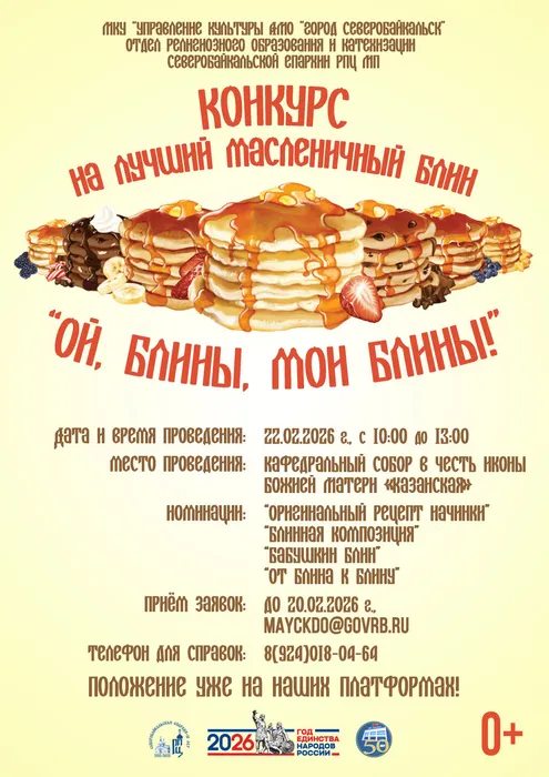 Конкурс Масленица 2026