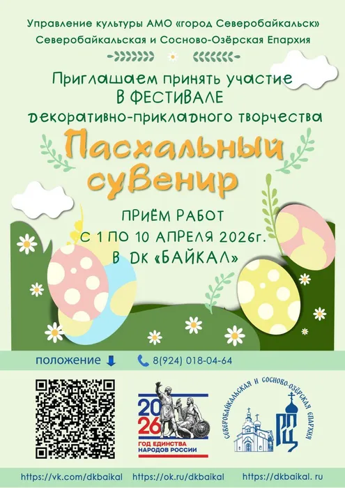 Афиша Пасхальный сувенир 2026