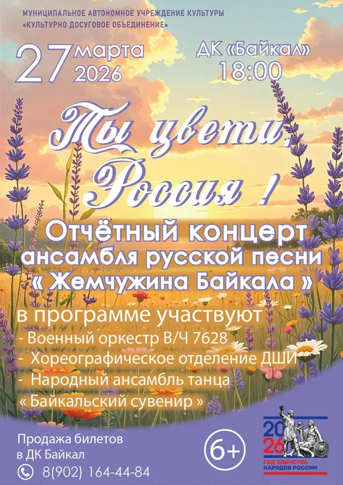 Афиша Отченый концерт Жемчужина Байкала 2026